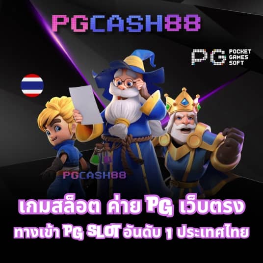 ตารางโบนัส pg
